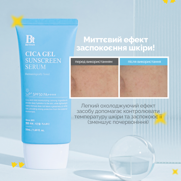 Увлажняющая солнцезащитная крем-сыворотка с центелой Benton CICA Gel Sunscreen Serum SPF50/PA++++ 50 мл - изображение 6