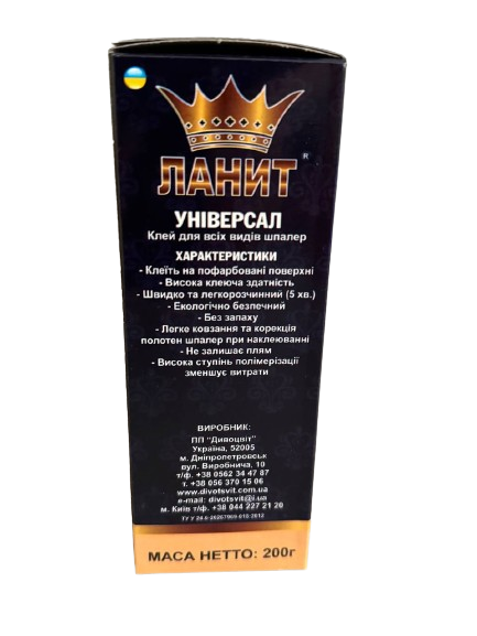 Клей для шпалер Ланіт Універсал 200 г Дивоцвіт - зображення 3