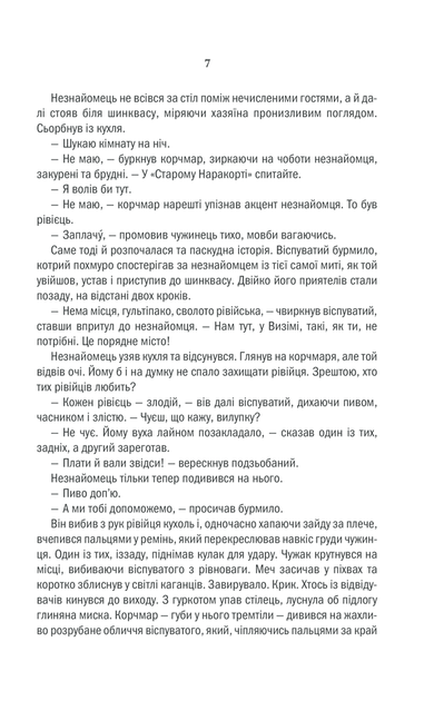 Відьмак. Останнє бажання. Книга 1 (9786171519169) - Фото 7 Відьмак. Останнє бажання. Книга 1 (9786171519169) - зображення 7