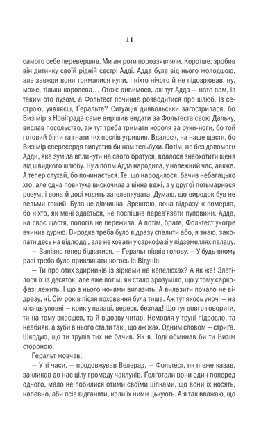 Відьмак. Останнє бажання. Книга 1 (9786171519169) - Фото 11 Відьмак. Останнє бажання. Книга 1 (9786171519169) - зображення 11