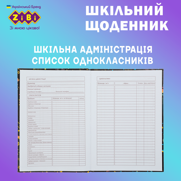 Дневник школьный ZiBi Лапки В5 40 листов твердая обложка (ZB.13765-50) - Фото 6 Дневник школьный ZiBi Лапки В5 40 листов твердая обложка (ZB.13765-50) - изображение 6