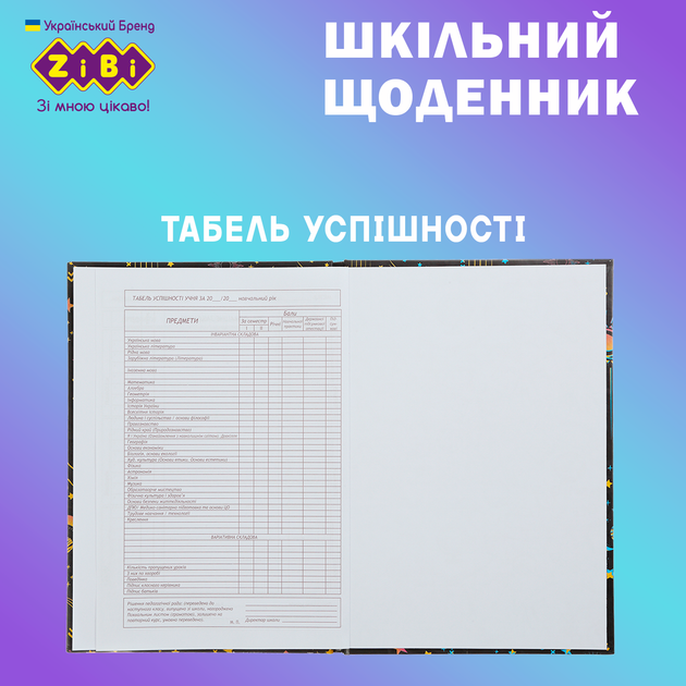 Дневник школьный ZiBi Лапки В5 40 листов твердая обложка (ZB.13765-50) - Фото 7 Дневник школьный ZiBi Лапки В5 40 листов твердая обложка (ZB.13765-50) - изображение 7