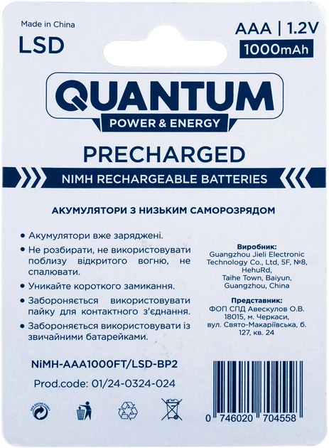 Набор аккумуляторов Quantum Ni-MH с низким саморазрядом (LSD) AAA 1000 мАч 2 шт (0746020704558) - изображение 4
