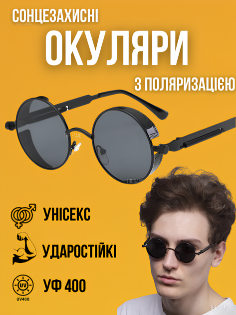 Очки солнцезащитные металлические круглые steampunk повседневные, очки поляризационные для парней и девушек с шорами в ретро стиле Black - Фото 1 Очки солнцезащитные металлические круглые steampunk повседневные, очки поляризационные для парней и девушек с шорами в ретро стиле Black - изображение 1