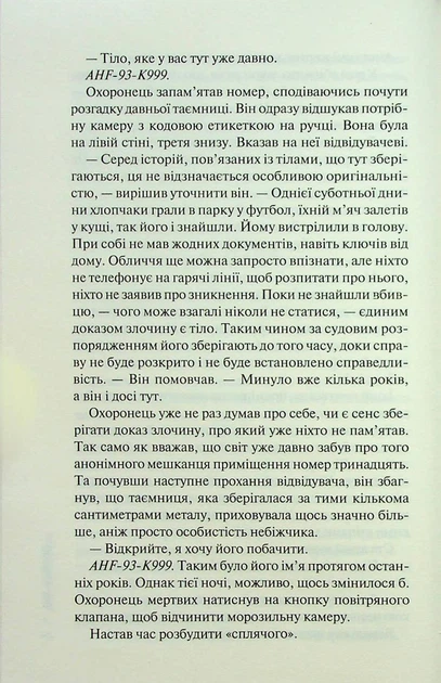 Слідство Міли Васкес. Книга 2. Гіпотеза зла - Донато Каррізі - зображення 4