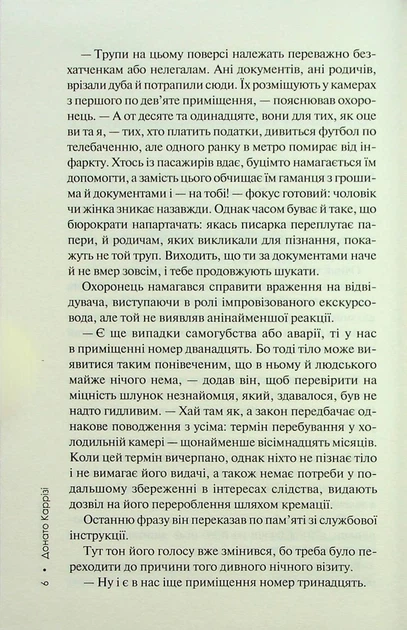 Слідство Міли Васкес. Книга 2. Гіпотеза зла - Донато Каррізі - зображення 2