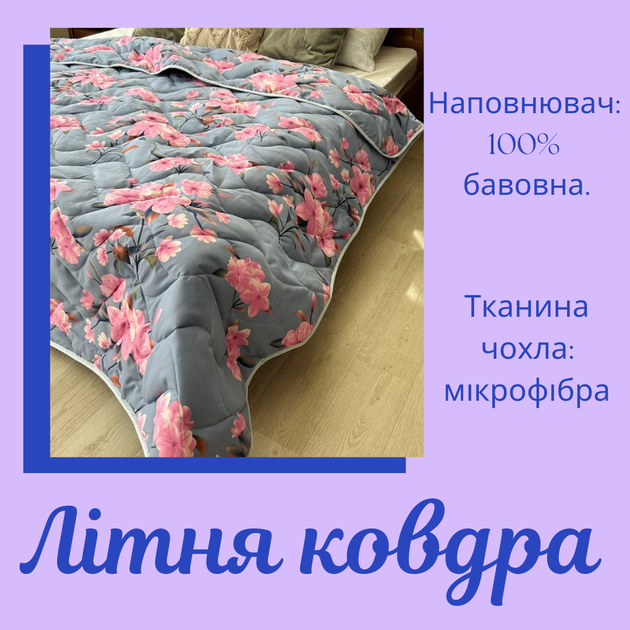 Летнее одеяло наполнитель хлопковое волокно 215х145 (П4К-lito-kovdra-001/4) - изображение 3