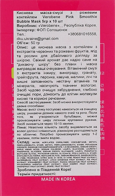 Киснева маска-смузі з рожевим коктейлем - Verobene Pink Smoothie Bubble Mask 10x5g (1079397-6975469) - Фото 3 Киснева маска-смузі з рожевим коктейлем - Verobene Pink Smoothie Bubble Mask 10x5g (1079397-6975469) - изображение 3