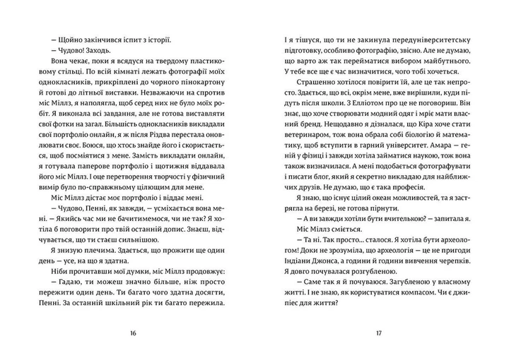 Дівчина онлайн у турне. Книга 2. Зої Заґґ (9786176797531) - зображення 6