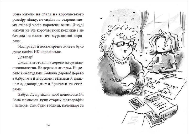 Джуді Муді та королівське чаювання. Книга 14. Меґан МакДоналд (9789664480007) - зображення 3