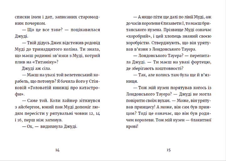 Джуді Муді та королівське чаювання. Книга 14. Меґан МакДоналд (9789664480007) - зображення 4