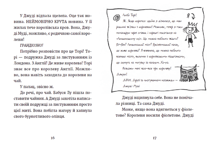 Джуді Муді та королівське чаювання. Книга 14. Меґан МакДоналд (9789664480007) - зображення 5