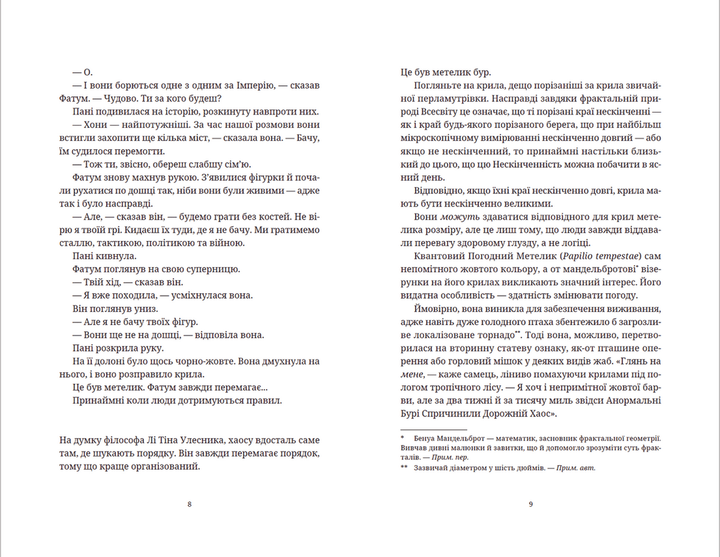 Цікаві часи. Террі Пратчетт (9789664480557) - изображение 4