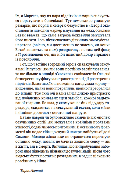 Історія ока - Жорж Батай (978-617-551-894-6) - Фото 6 Історія ока - Жорж Батай (978-617-551-894-6) - зображення 6