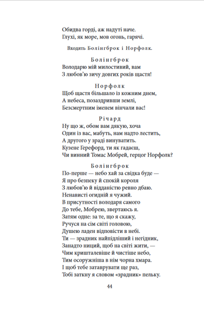 Історичні хроніки - Вільям Шекспір (978-617-551-821-2) - зображення 6