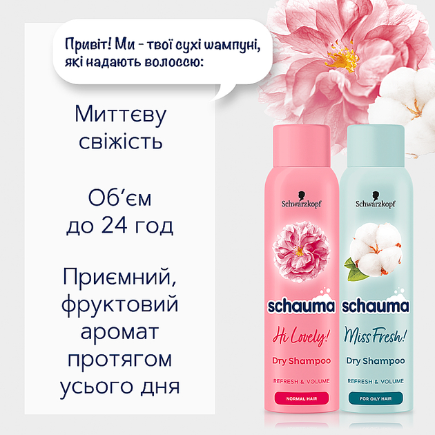 Сухой шампунь для жирных волос - Schauma Miss Fresh Dry Shampoo 150ml ...
