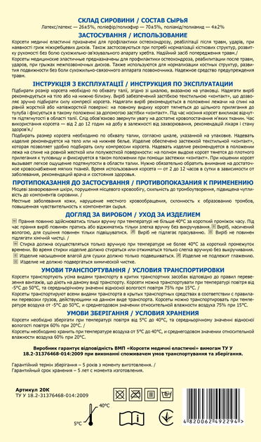 Корсет попереково-крижовий фіксуючий зі знімними ребрами жорсткості для спини еластичний ортопедичний ВІТАЛІ размер №6 (2993) - зображення 2