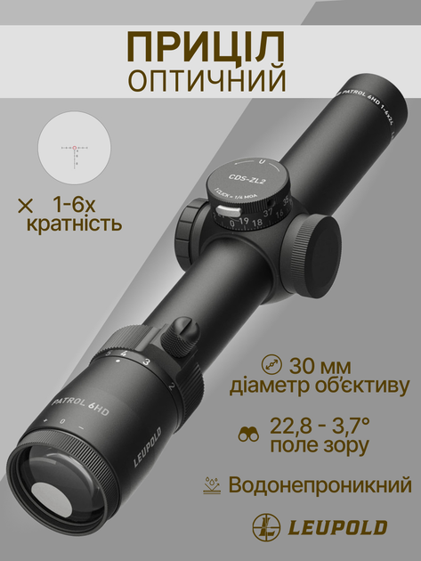 Оптический прицел Leupold Patrol 6HD 1-6x24 30мм SFP CDS-ZL2 Illuminated CMR2 182352 - изображение 2