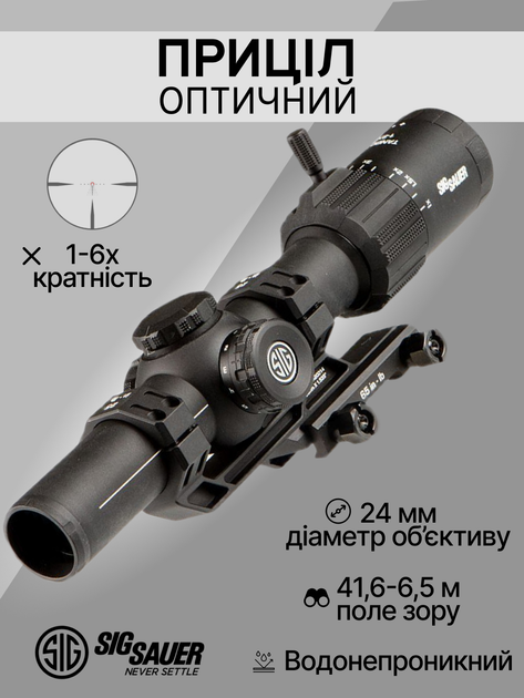 Оптический прицел Sig Sauer Tango MSR 1-6X24мм 30мм SFP сетка MSR BDC6 с подсветкой SOT61000 - изображение 2