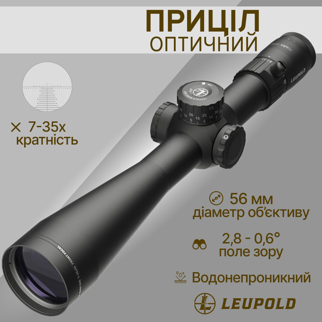 Оптический прицел Leupold Mark 5HD 7-35x56 (35mm) M5C3 FFP H59 174545 - изображение 1