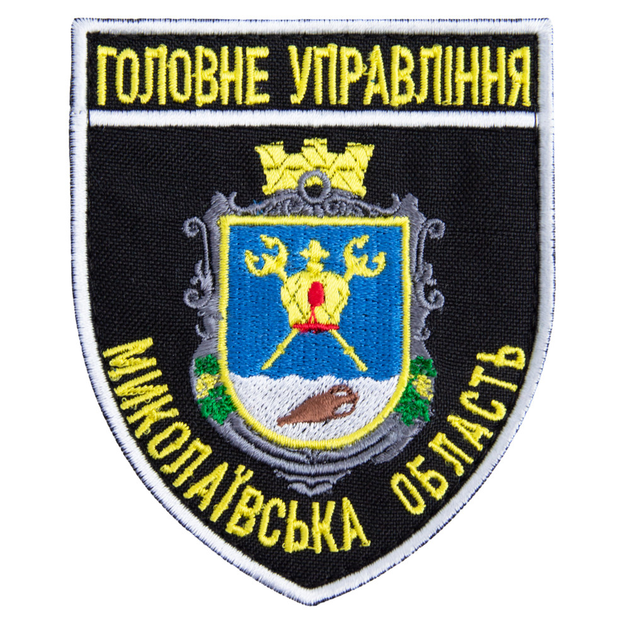 Шеврон на липучці Головне управління Миколаївської області 8х9,5 см - зображення 1