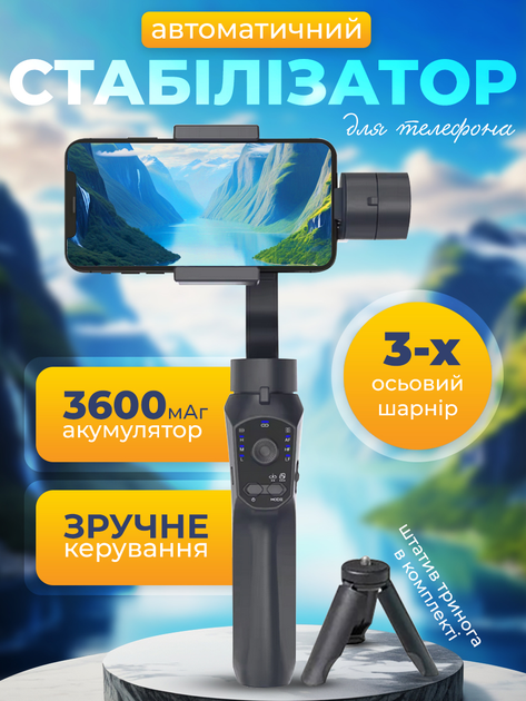 Cтедикам для телефона 3-х осевой стабилизатор для селфи автоматический ...