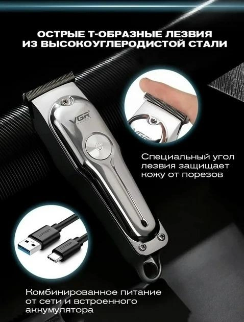 Машинка для стрижки волос VGR V-071 триммер бороды, усов и окантовки - изображение 8