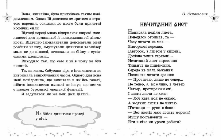 Книжка Читаємо на канікулах. Хрестоматія. 4 клас О199023 9786170988911 - Фото 4 Книжка Читаємо на канікулах. Хрестоматія. 4 клас О199023 9786170988911 - изображение 4