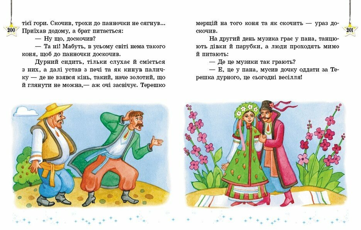 Книжка Читаємо на канікулах. Хрестоматія. 4 клас О199023 9786170988911 - Фото 6 Книжка Читаємо на канікулах. Хрестоматія. 4 клас О199023 9786170988911 - изображение 6