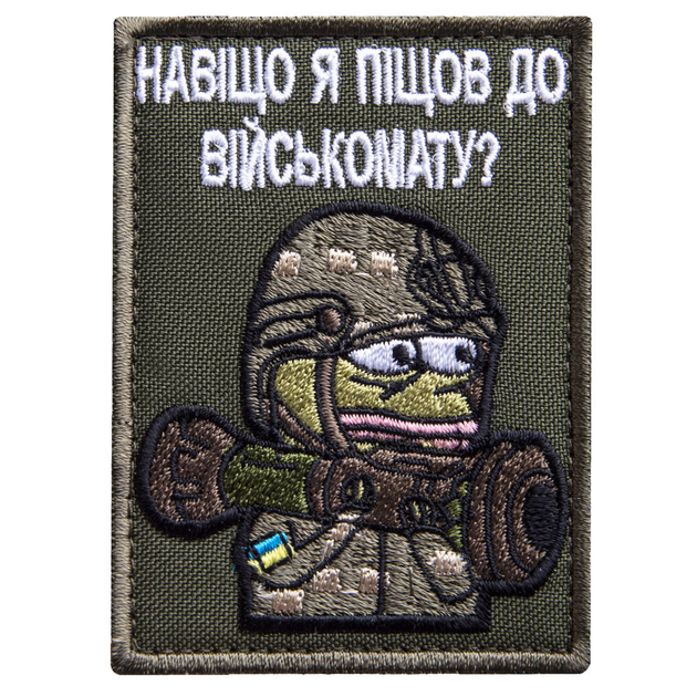 Шеврон нашивка на липучці Навіщо я пішов у військкомат 5,8х8 см, вишитий патч 4710585 - зображення 1