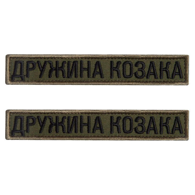 Шеврон 2 шт нашивка на липучці Дружина Козака хакі, вишитий патч 2х12 см 4648705 - зображення 1