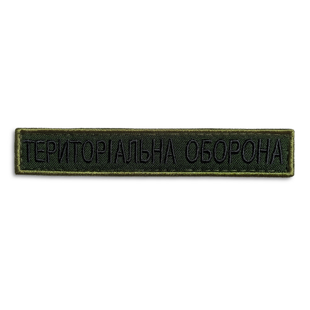 Шеврон 2 шт, нашивка на липучці Тероборона напис, вишитий патч 2х12 см 4330076 - зображення 1