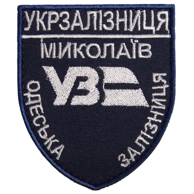 Шеврон на липучці Укрзалізниця Миколаїв Одеська залізниця 6,6х8 см з темно-синім бортом 4648056 - зображення 1