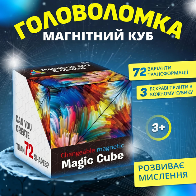 Головоломка 3D Магнітний куб Magic Cube, іграшка пазл антистрес – фото ...
