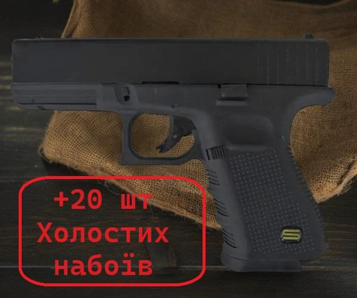 Стартовий сигнальний пістолет Ansar Glock + додатковий магазин +20 холостих набоїв - зображення 1