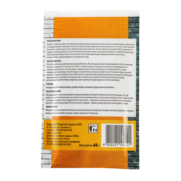 Порошок Savent 1 кг (25 шт х 40 г) для чистки дымохода (80003) - изображение 5