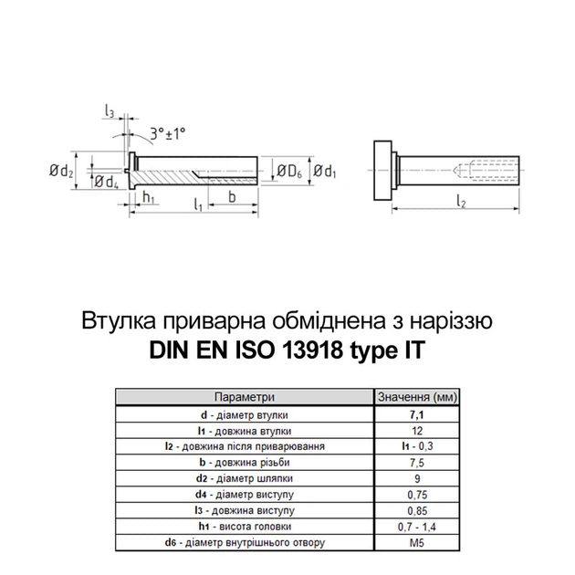 Втулка приварная ISO13918 М5 7,1х12 сталь 4.8 омедненная частичная резьба L7,5 (25шт.) [981000098105071260] Rivettop - изображение 2