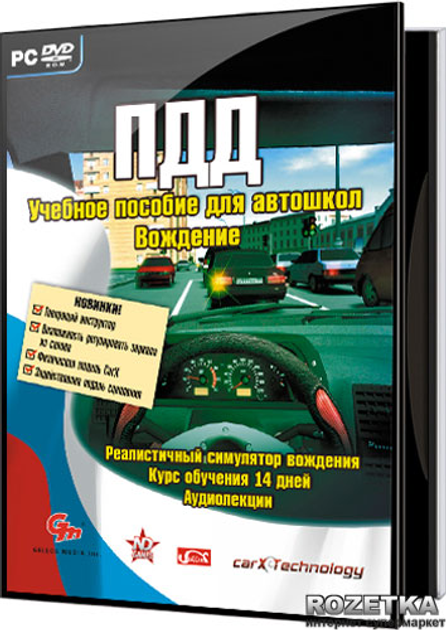 ПДД. Учебное пособие для автошкол. Вождение – фото, отзывы ...
