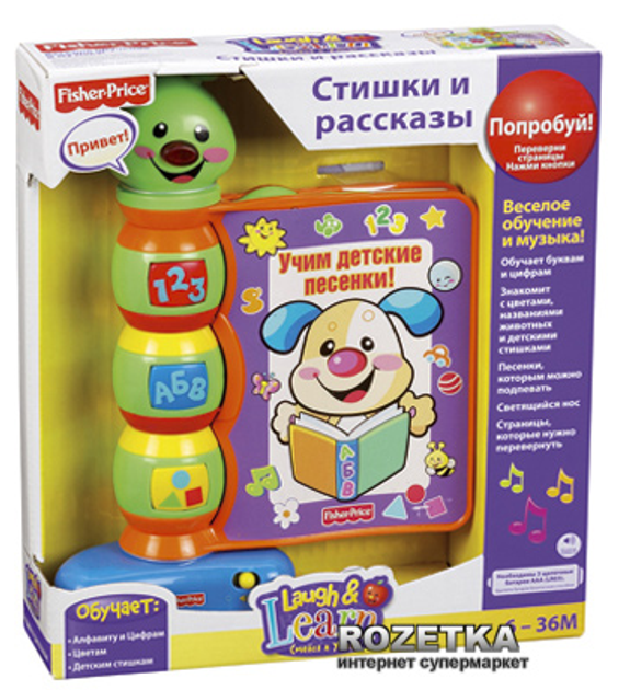 Музыкальная книжечка со стишками Fisher-Price (M4914) – фото, отзывы ...