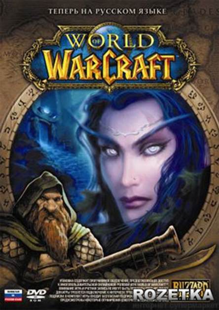 ROZETKA » World of WarCraft (русская версия) + 30 дней игры купить в ...