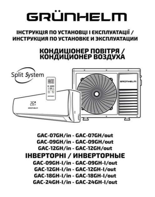 Кондиціонер GRUNHELM GAC-07GH Білий - изображение 2