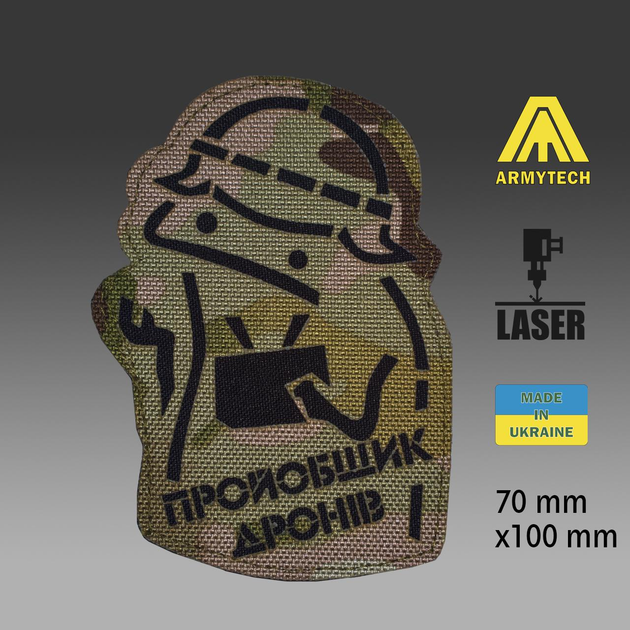 Шеврон на липучці Laser Cut ARMYTECH Флорк згубив дрон 70х100 мм Чорний / Мультикам - зображення 2