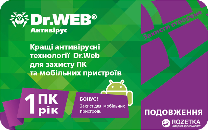 Есть ли у dr web бесплатный антивирус