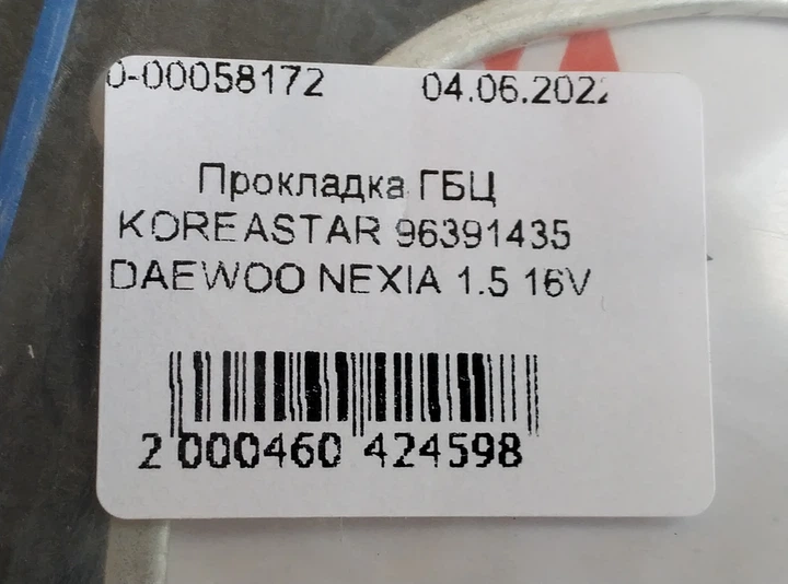 Прокладка ГБЦ KOREASTAR 96391435 DAEWOO NEXIA 1.5 16V – фото