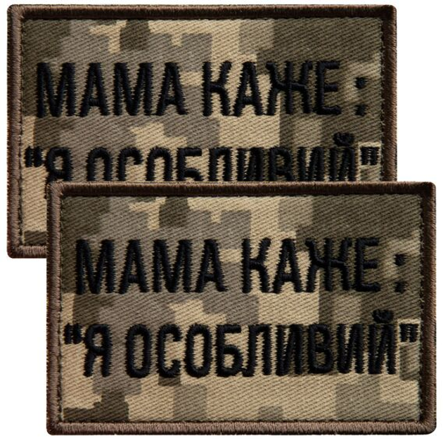 Набор шевронов 2 шт на липучке мама говорит: Я особенный, вышитый патч нашивка, смешной шеврон пиксель 5х8 см - изображение 1