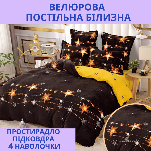 Постільна білизна Плюшевий комплект 200х230 (П4К-velur003) наволочки 2х 50х70 + 2х 70х70 Чорна з зірками - Фото 2 Постільна білизна Плюшевий комплект 200х230 (П4К-velur003) наволочки 2х 50х70 + 2х 70х70 Чорна з зірками - зображення 2