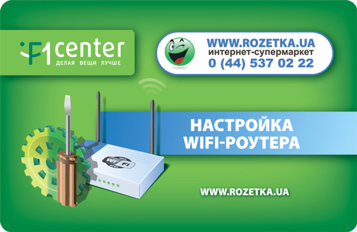 Настройка wifi роутера киев