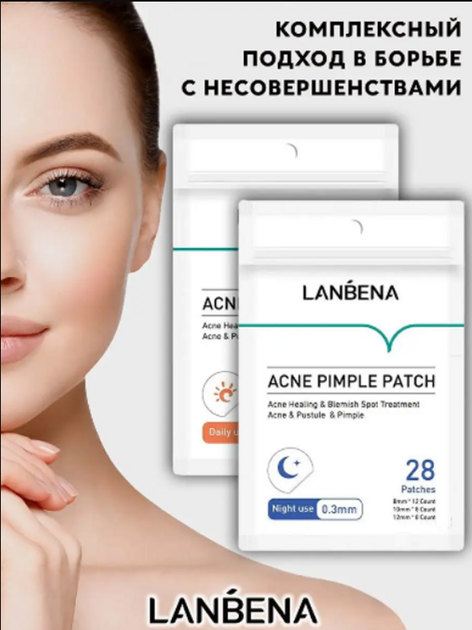Патчи от акне прыщей и воспалений дневные и ночные набор LANBENA (II) 26294 2ф - изображение 2