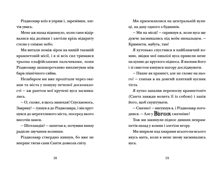 Хлопавка для Різдвозавра. Том Флетчер (9789664481837) - Фото 6 Хлопавка для Різдвозавра. Том Флетчер (9789664481837) - изображение 6