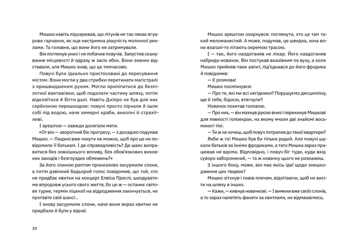 Сапієнси. Володимир Аренєв (9789664482568) - изображение 6